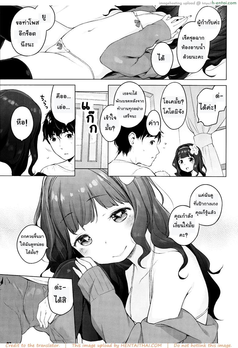 คนน่ารัก มักน่าหม่ำ - แผ่น 4