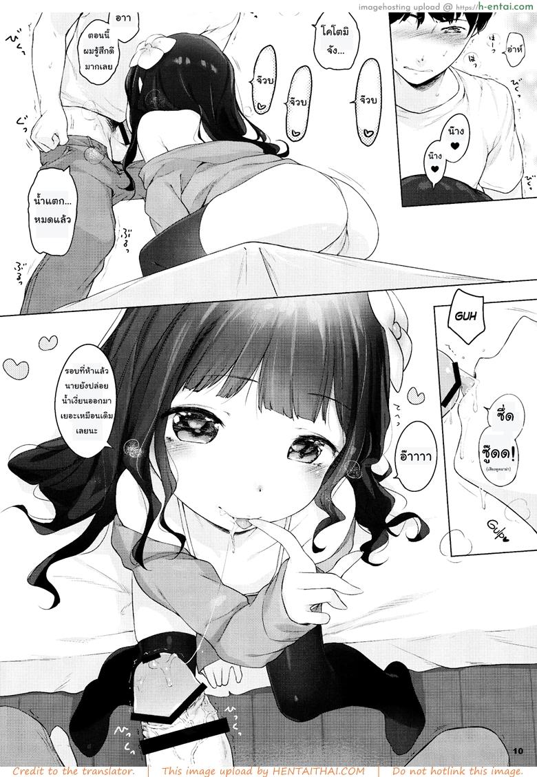 คนน่ารัก มักน่าหม่ำ - แผ่น 7