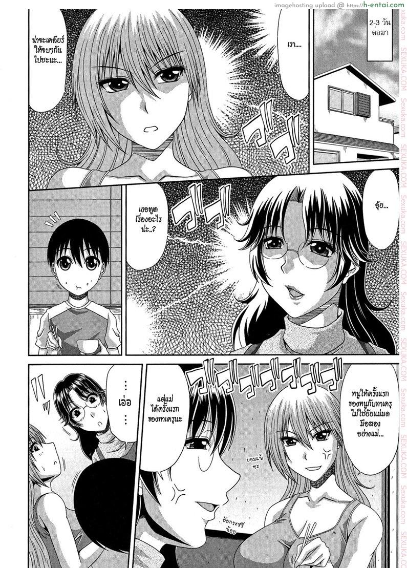 รักสามเส้า 3 - แผ่น 4