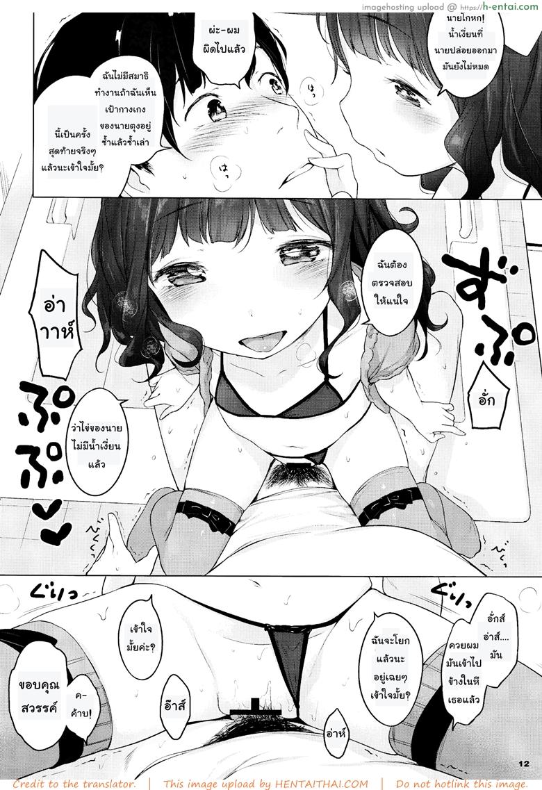 คนน่ารัก มักน่าหม่ำ - แผ่น 9