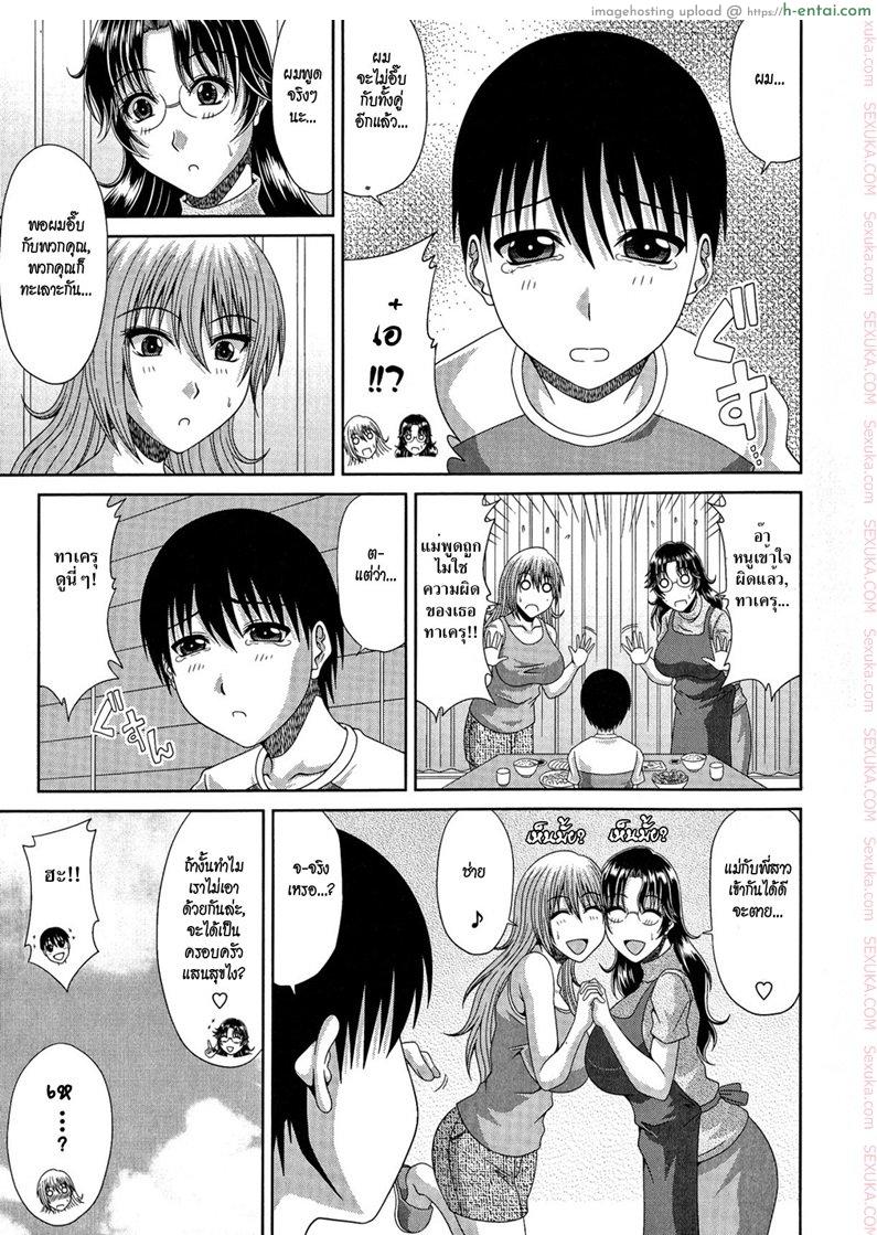 รักสามเส้า 3 - แผ่น 5