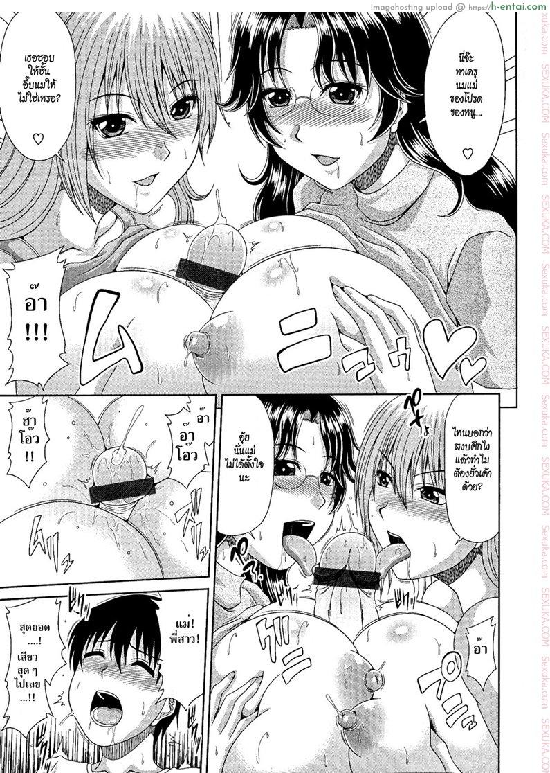 รักสามเส้า 3 - แผ่น 7