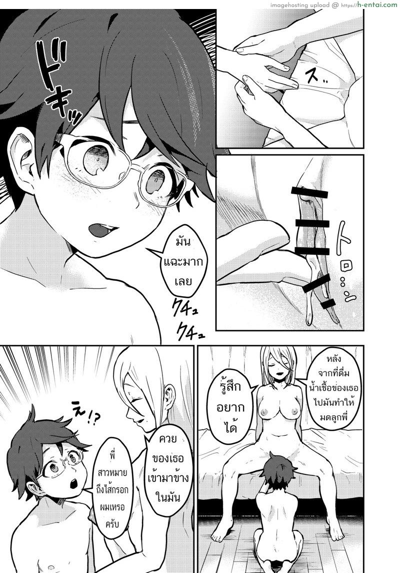 ถ้าเธอป่วยเดี๋ยวพี่ช่วยเอง - แผ่น 21