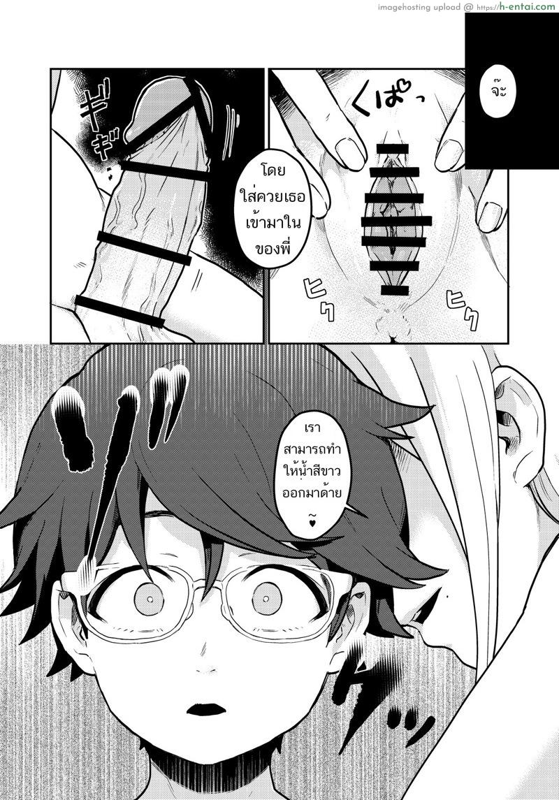 ถ้าเธอป่วยเดี๋ยวพี่ช่วยเอง - แผ่น 22