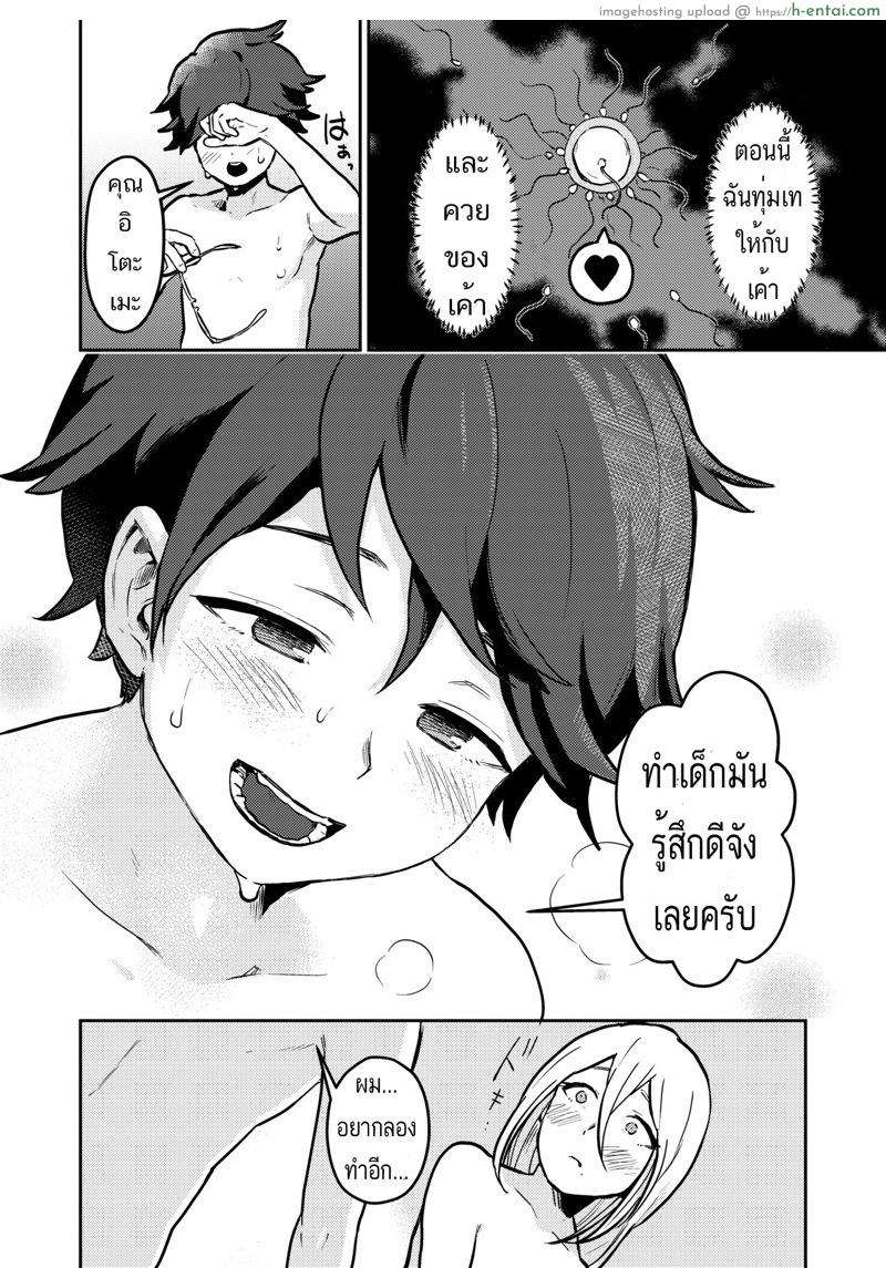 ถ้าเธอป่วยเดี๋ยวพี่ช่วยเอง - แผ่น 30