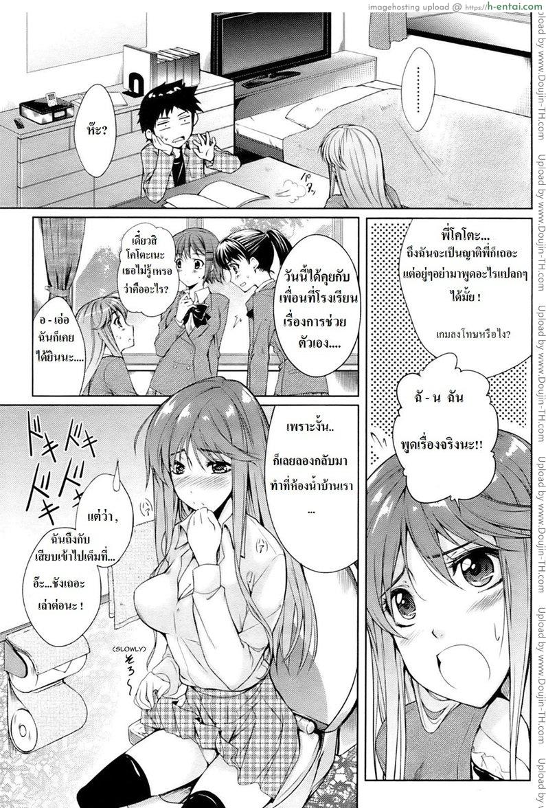 พี่สาวผู้ไร้เดียงสา - แผ่น 3