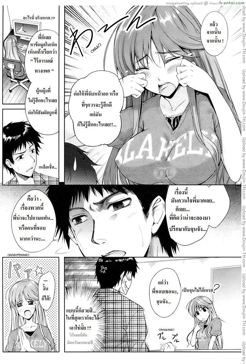 พี่สาวผู้ไร้เดียงสา - แผ่น 4