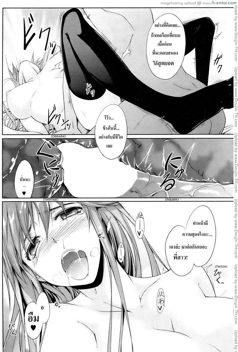 พี่สาวผู้ไร้เดียงสา - แผ่น 14