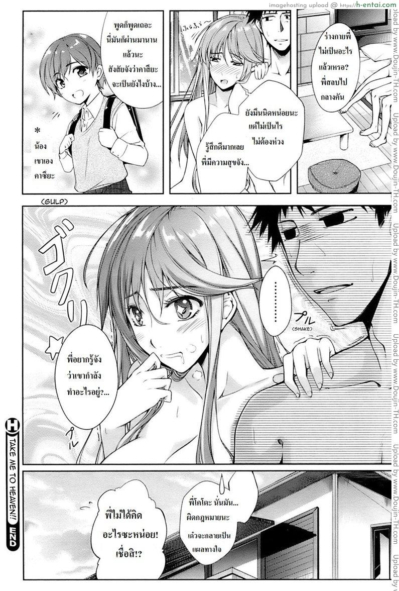 พี่สาวผู้ไร้เดียงสา - แผ่น 18