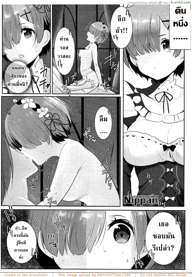 รักษาน้องเรมด้วยการเย็ด - แผ่น 3