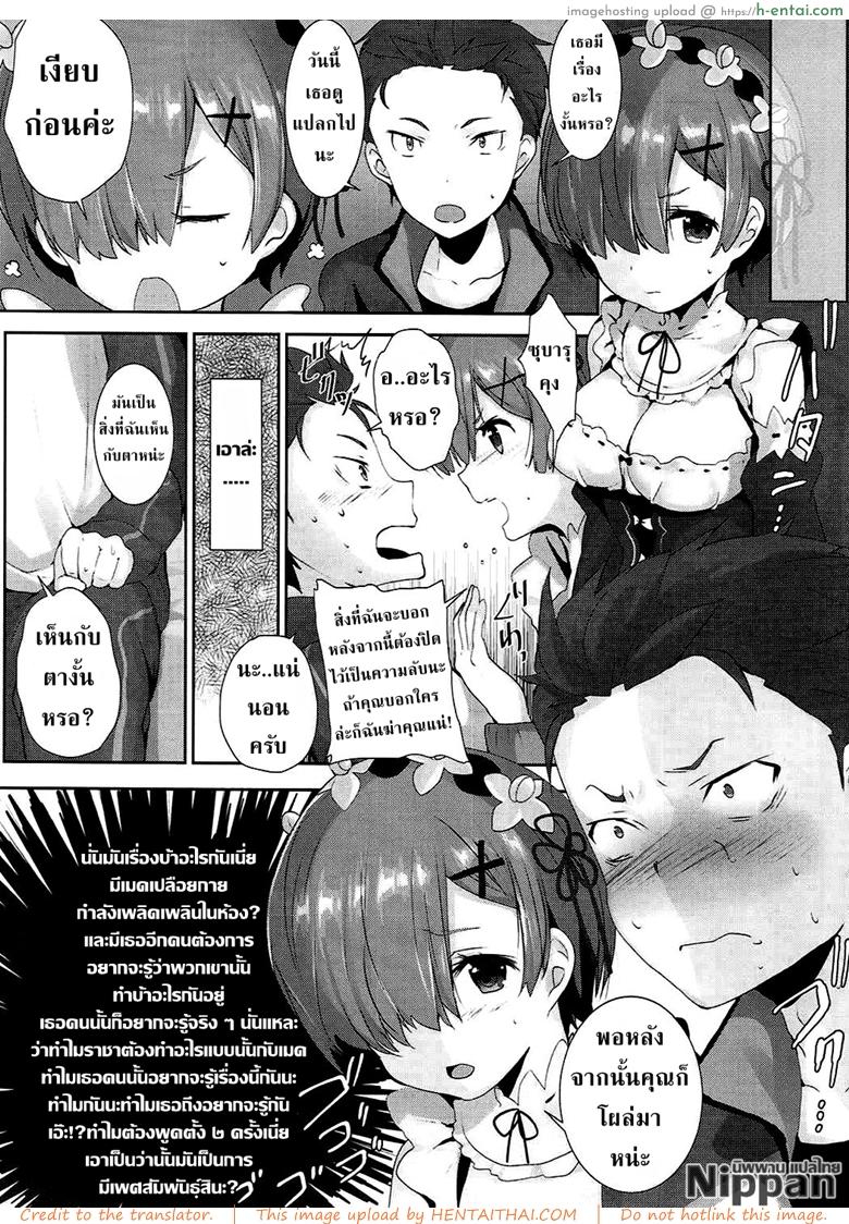 รักษาน้องเรมด้วยการเย็ด - แผ่น 5