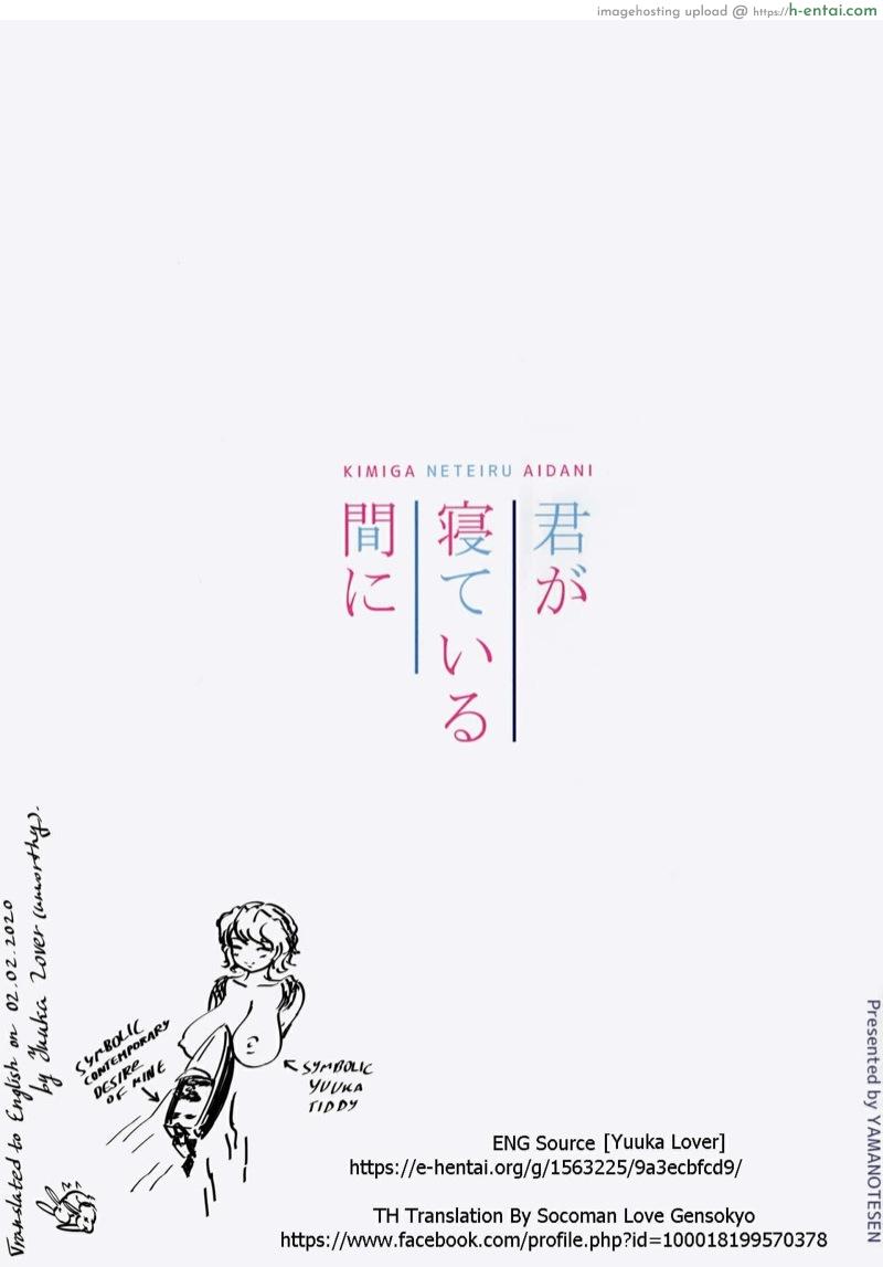 เมื่อยามที่คุณหลับ - แผ่น 13