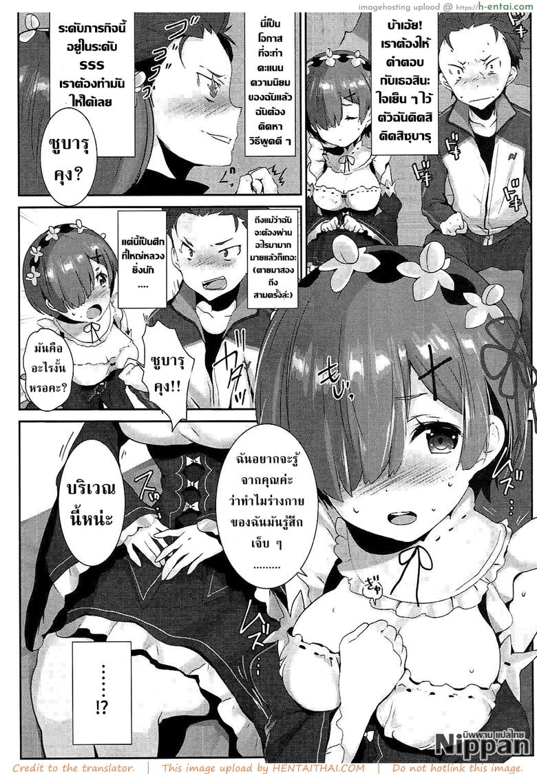 รักษาน้องเรมด้วยการเย็ด - แผ่น 6