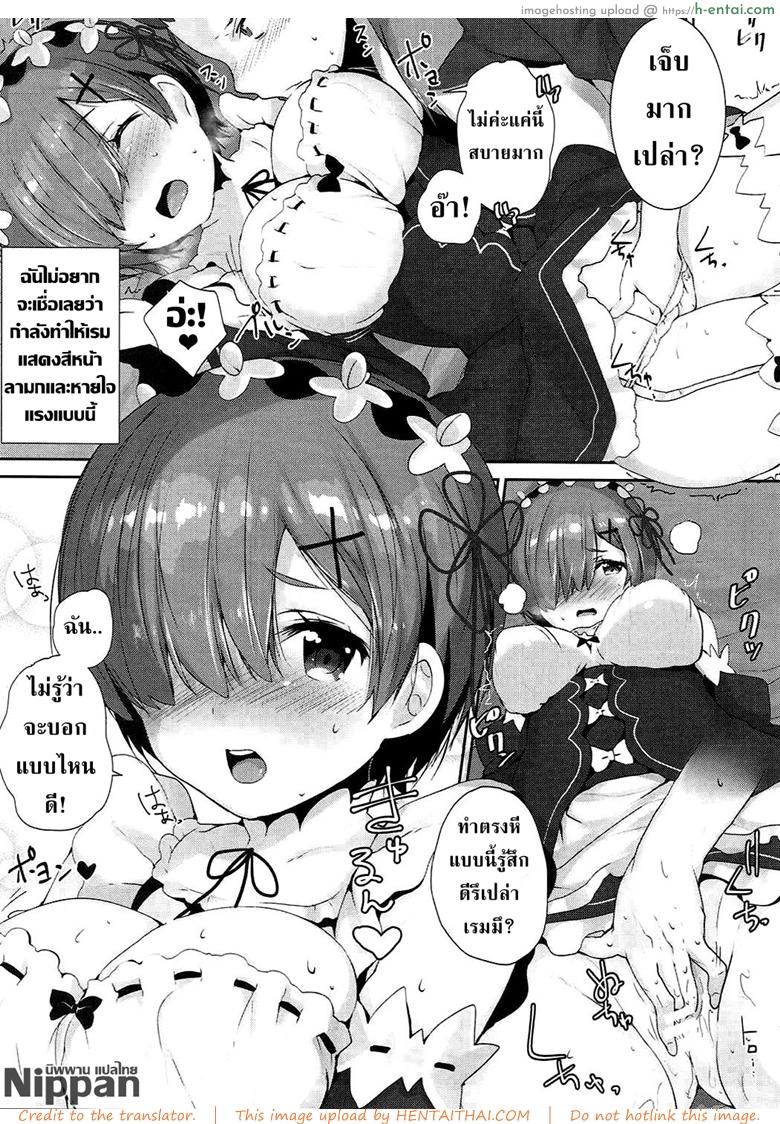 รักษาน้องเรมด้วยการเย็ด - แผ่น 9