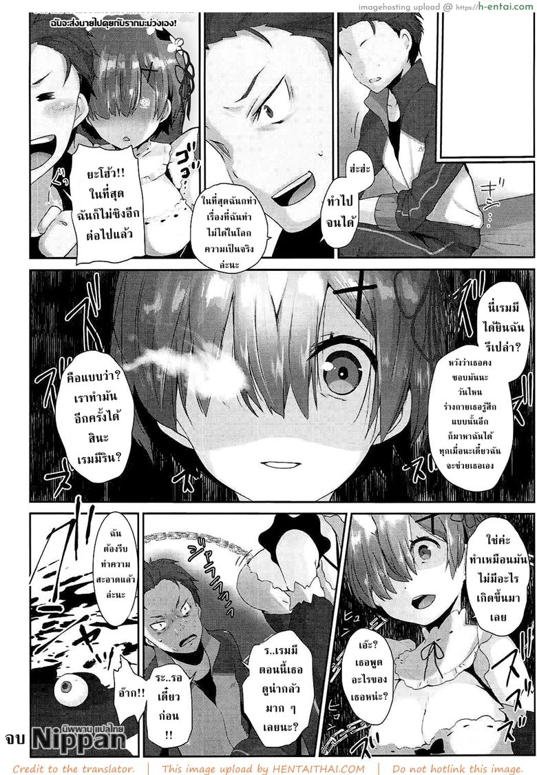 รักษาน้องเรมด้วยการเย็ด - แผ่น 18