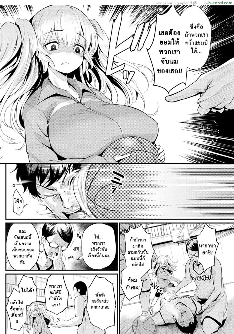 เพื่อได้จับนม เราขอสู้ตาย - แผ่น 2