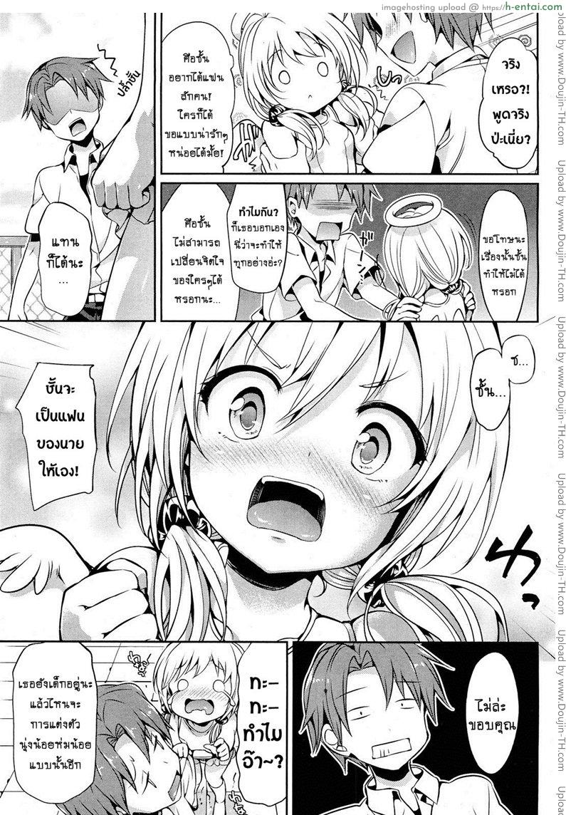 ยัยนางฟ้าตัวน้อย - แผ่น 3