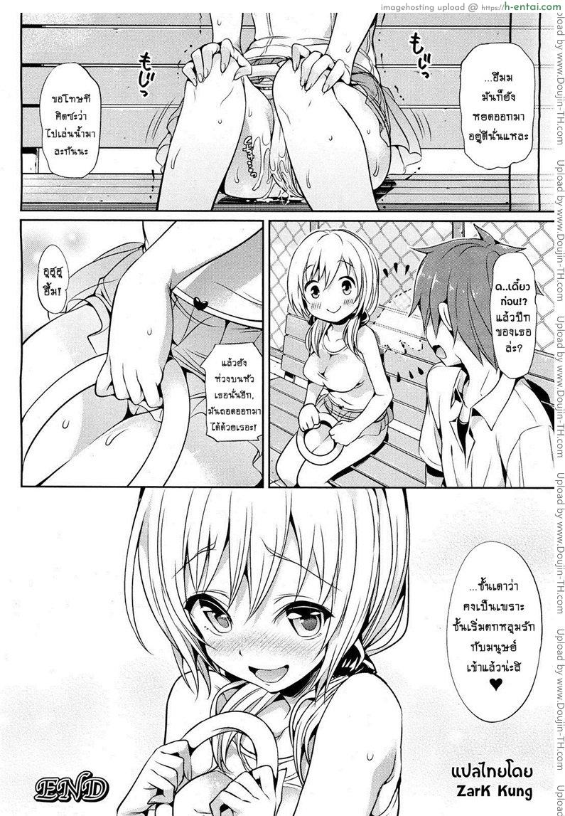 ยัยนางฟ้าตัวน้อย - แผ่น 20