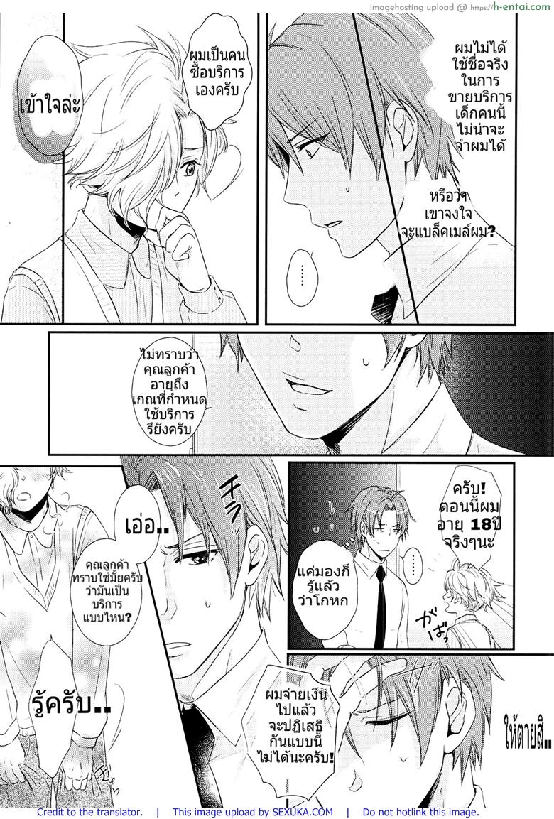 มือนวดก็ดี ให้ฟรีก็ยอม - แผ่น 8