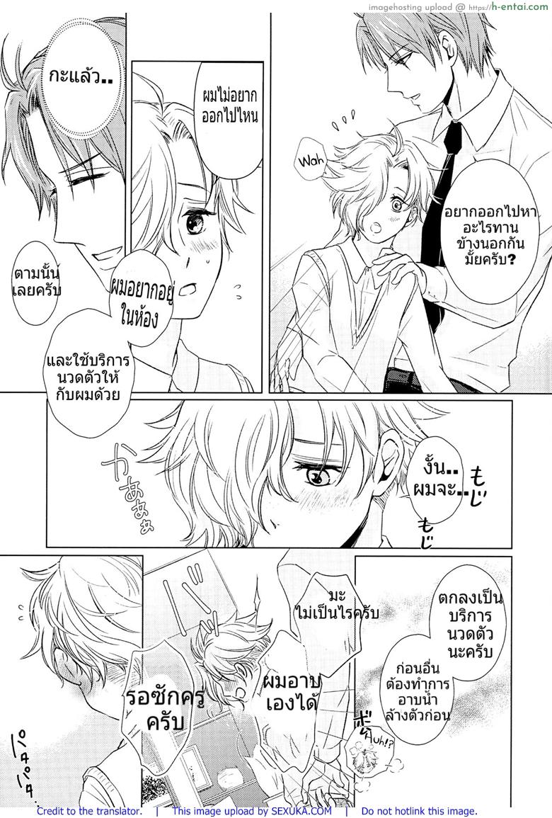 มือนวดก็ดี ให้ฟรีก็ยอม - แผ่น 10