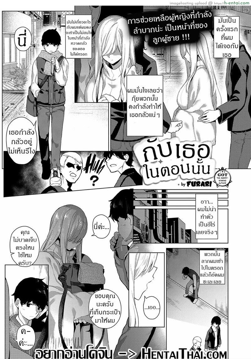กับเธอในตอนนั้น - แผ่น 1