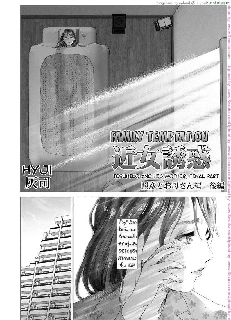 รักแม่ต้องเชื่อฟัง 3 จบ - แผ่น 4