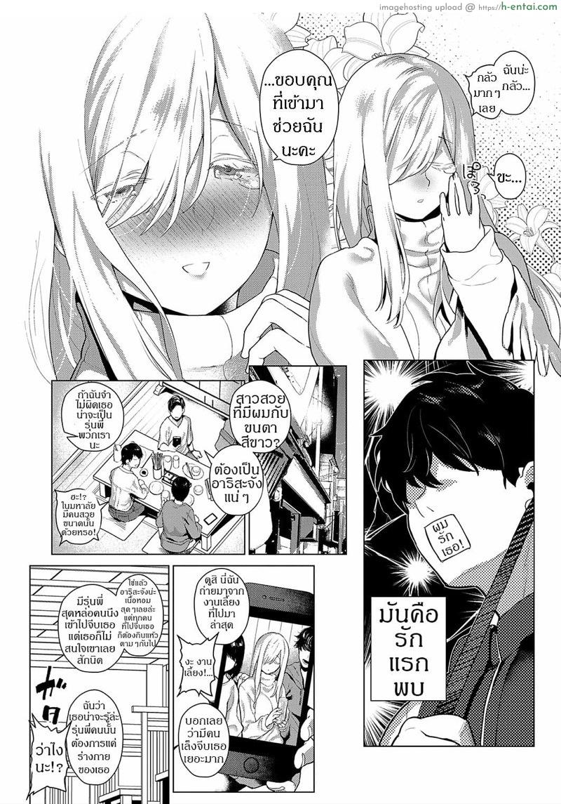 กับเธอในตอนนั้น - แผ่น 2