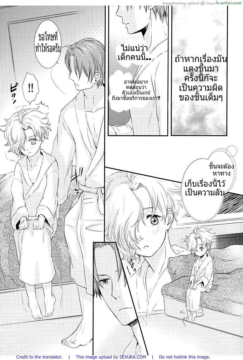 มือนวดก็ดี ให้ฟรีก็ยอม - แผ่น 12