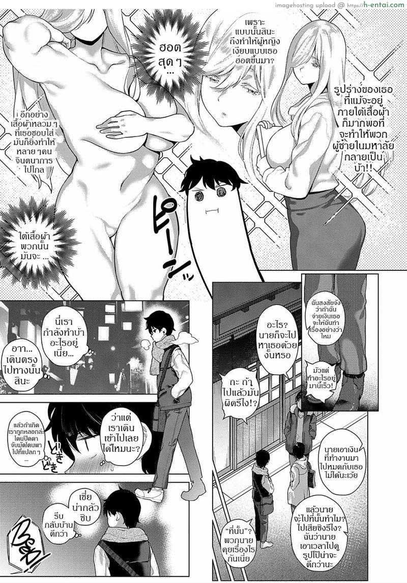 กับเธอในตอนนั้น - แผ่น 3