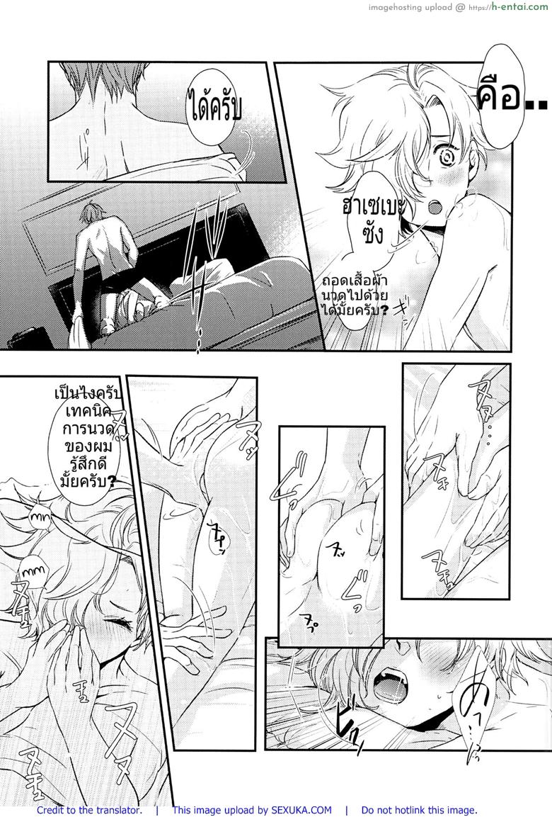 มือนวดก็ดี ให้ฟรีก็ยอม - แผ่น 16