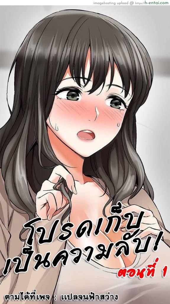 โปรดเก็บเป็นความลับ - แผ่น 1