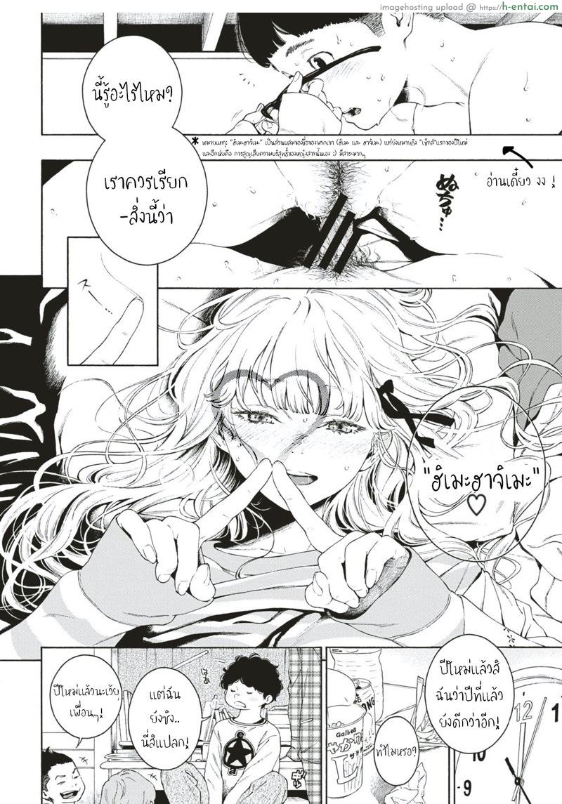 เย็ดข้ามปีกับรุ่นพี่สุดน่ารัก - แผ่น 18