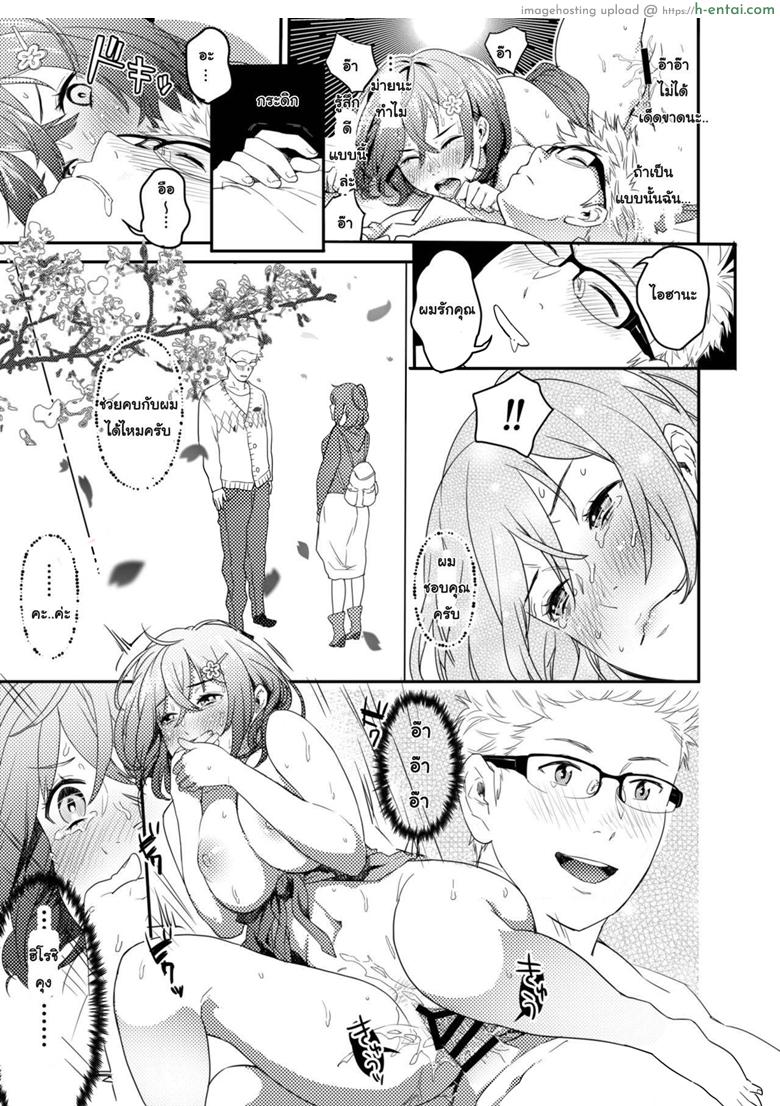 ใจไม่รัก แต่กายอยาก - แผ่น 18