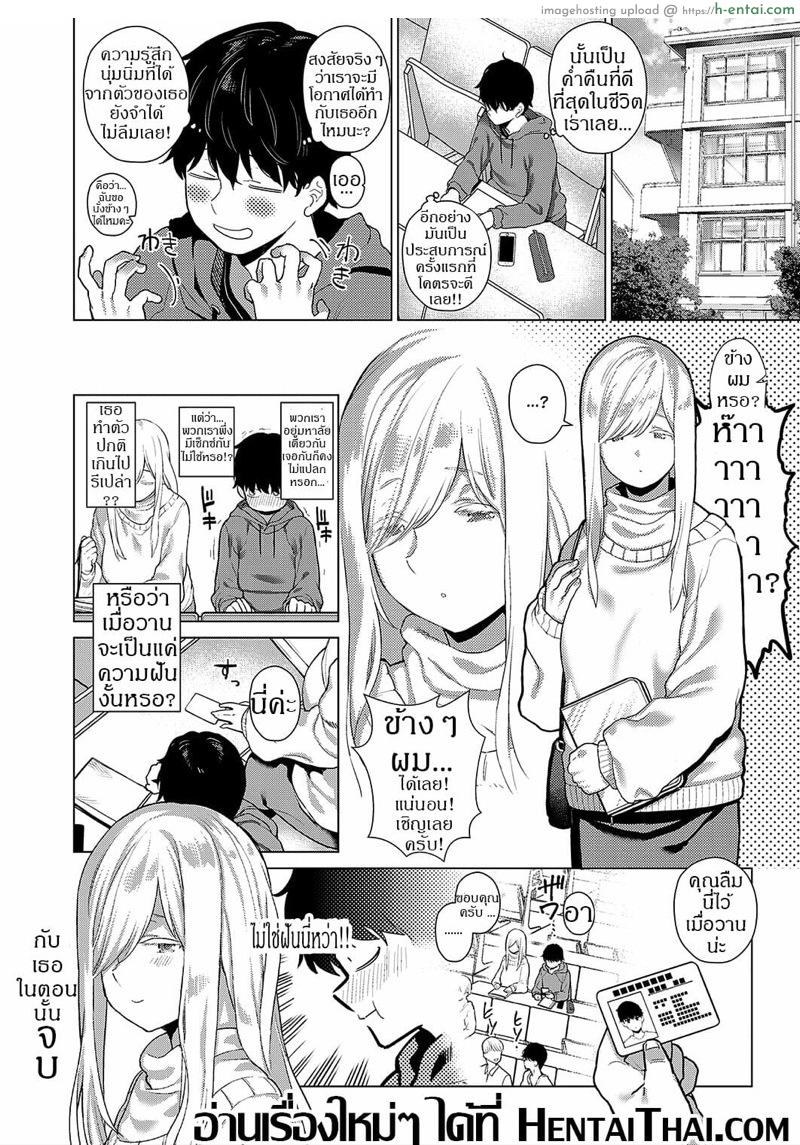 กับเธอในตอนนั้น - แผ่น 28