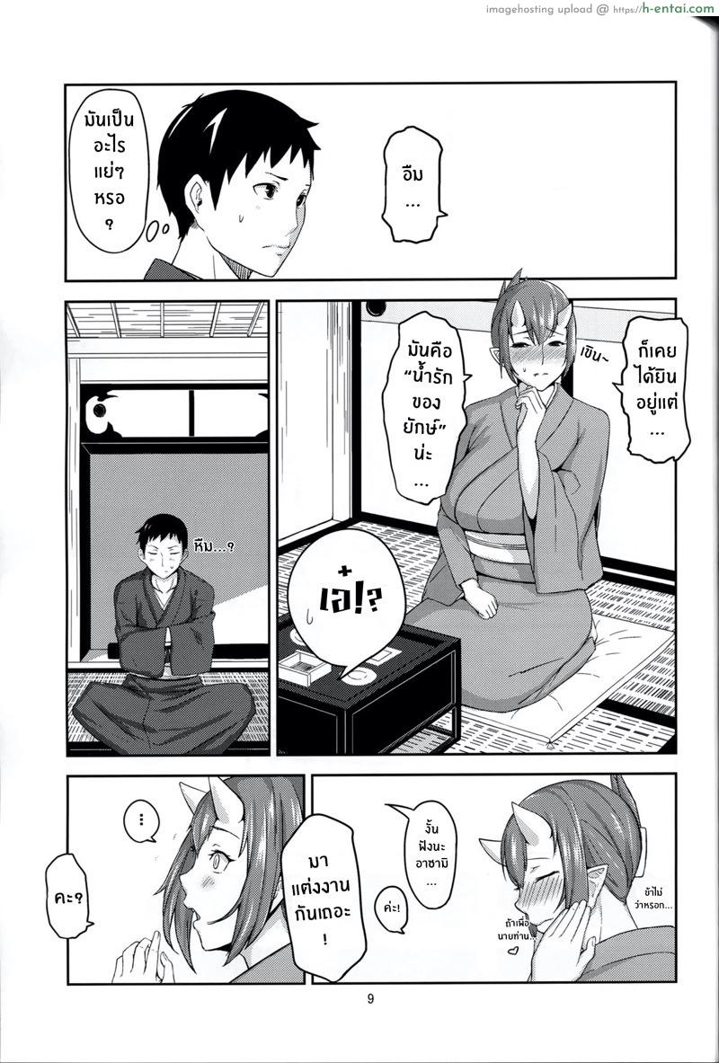 อย่าให้ใครแย่งเค้าไป - แผ่น 8