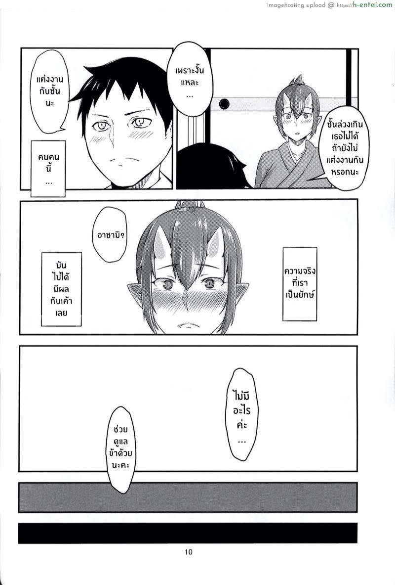 อย่าให้ใครแย่งเค้าไป - แผ่น 9