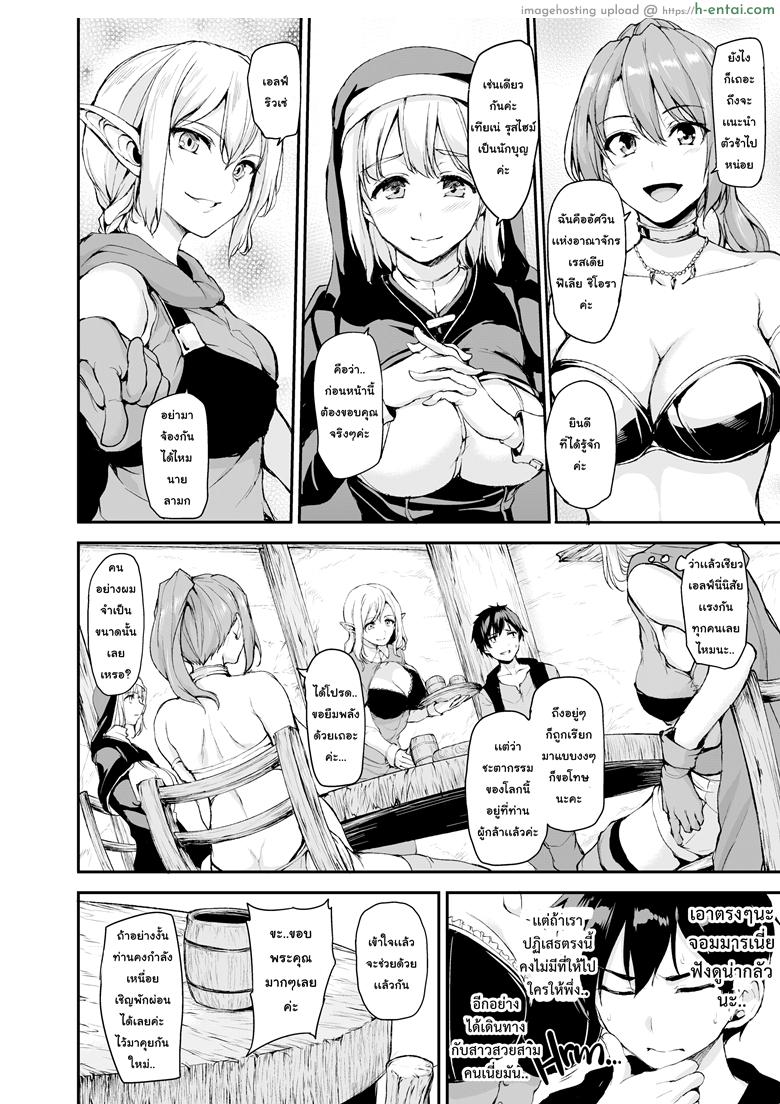 ฮาเร็มต่างโลก - แผ่น 10