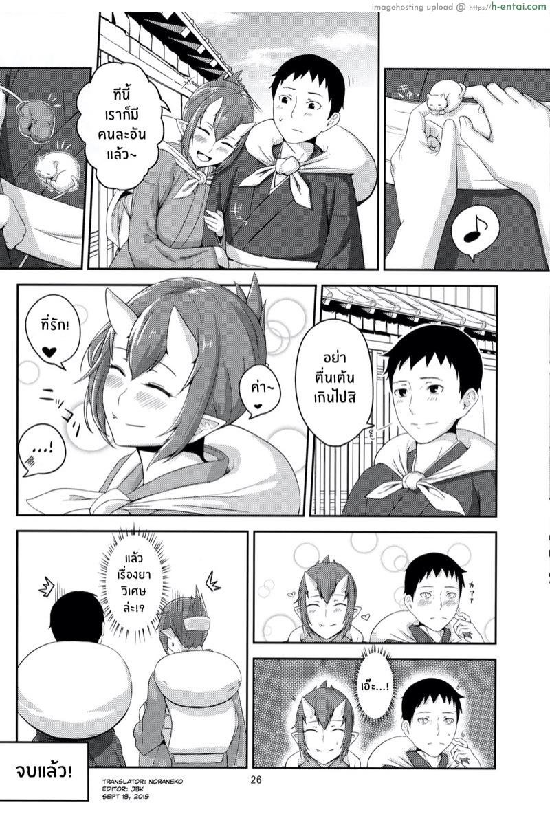 อย่าให้ใครแย่งเค้าไป - แผ่น 25