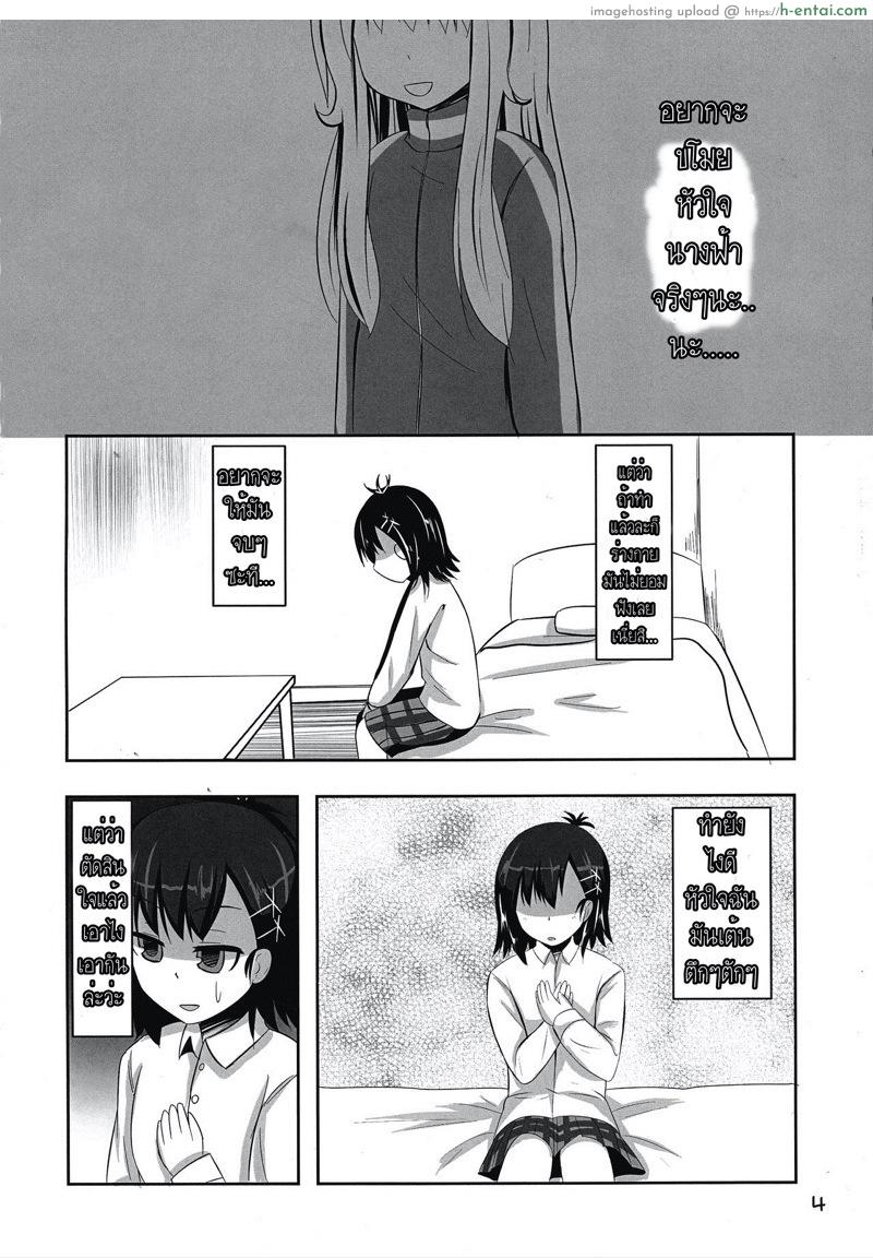 ทำไม่เสร็จ ตกเบ็ดก็ได้ - แผ่น 3