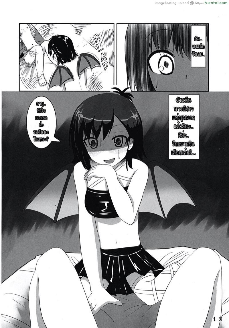 ทำไม่เสร็จ ตกเบ็ดก็ได้ - แผ่น 9