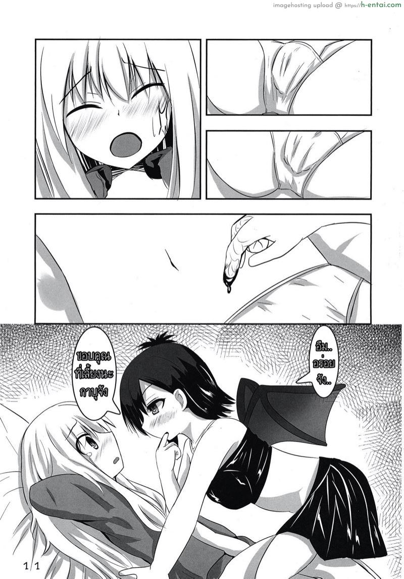 ทำไม่เสร็จ ตกเบ็ดก็ได้ - แผ่น 10