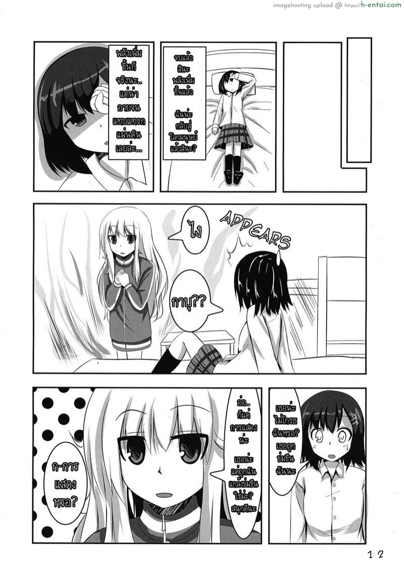 ทำไม่เสร็จ ตกเบ็ดก็ได้ - แผ่น 11