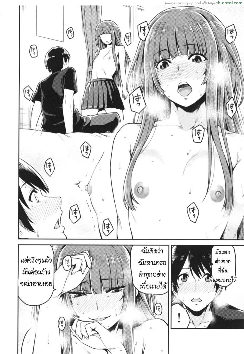 อดทนจนได้ครอบครอง - แผ่น 11