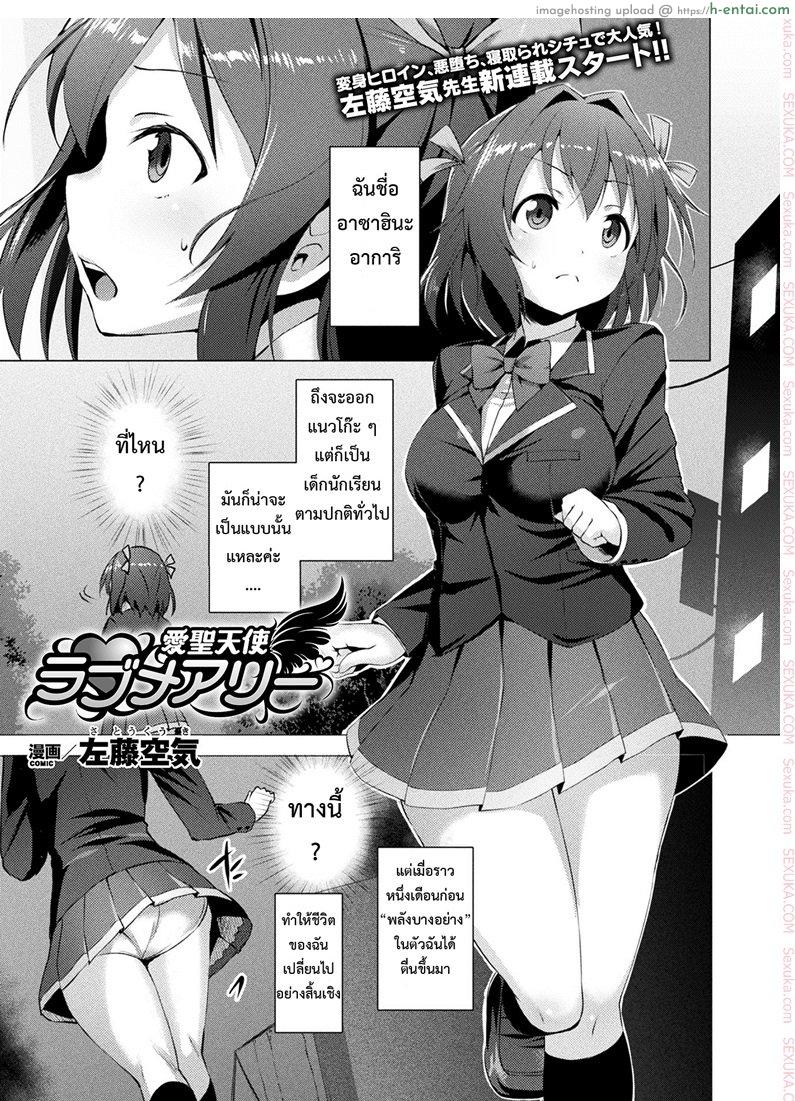 ตัวแทนแห่งความรัก - แผ่น 1