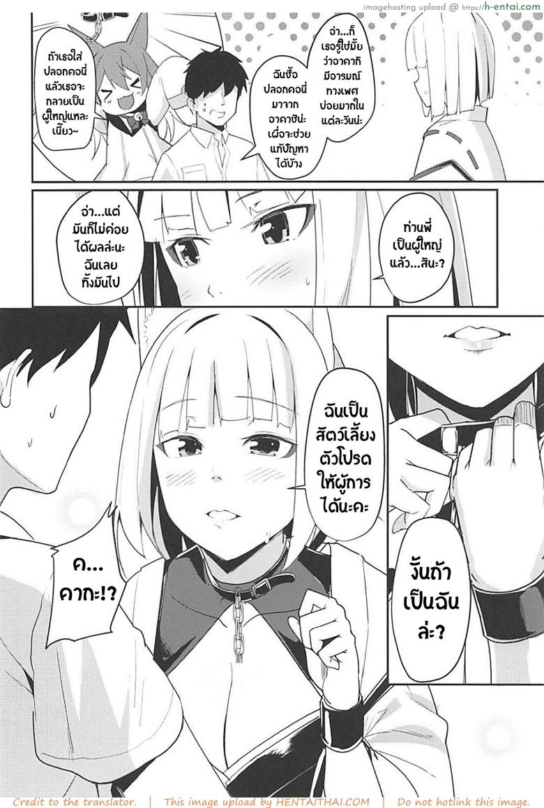 ต้องทำไงถึงได้ใจเธอ - แผ่น 5