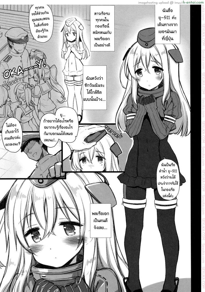 พลเรือเอก ชอบเสกสาวน้อย - แผ่น 2