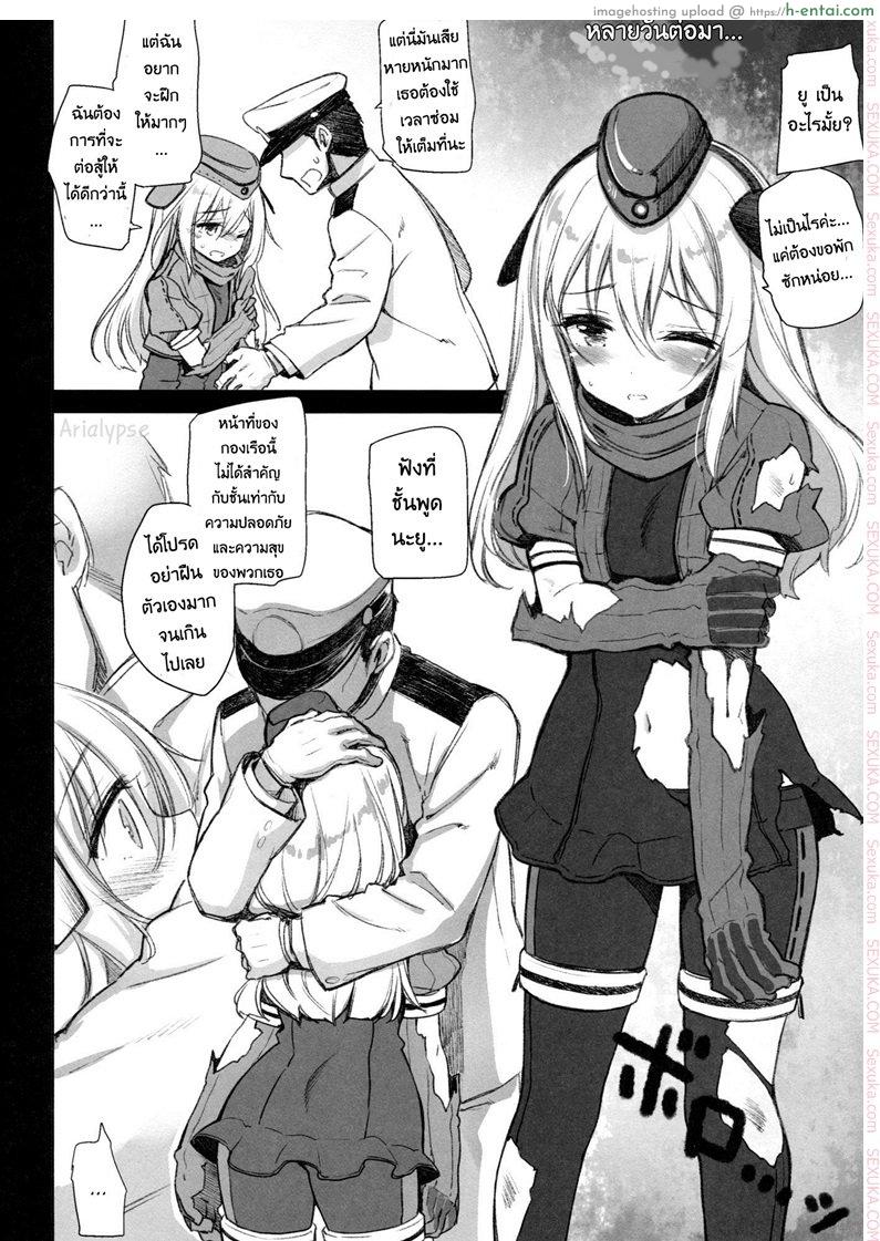 พลเรือเอก ชอบเสกสาวน้อย - แผ่น 3