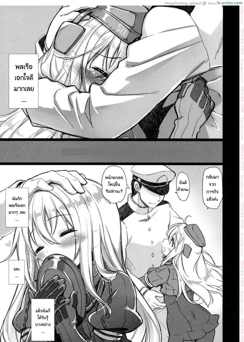 พลเรือเอก ชอบเสกสาวน้อย - แผ่น 4