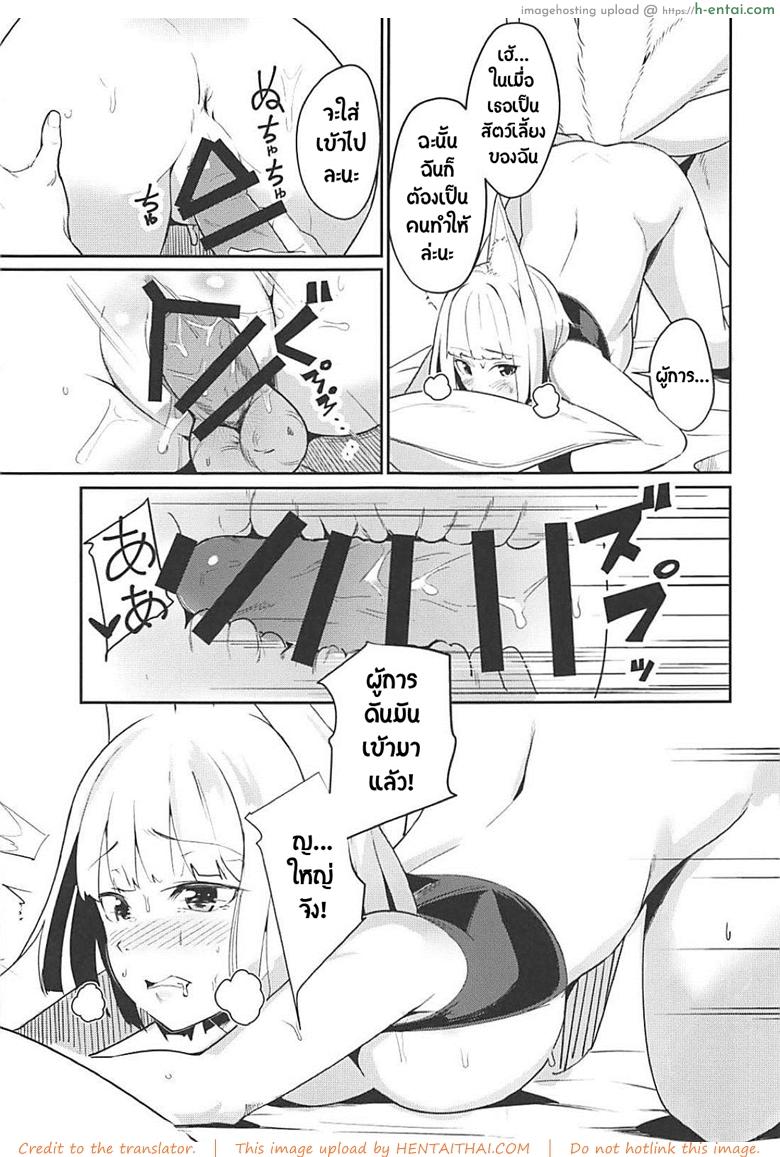 ต้องทำไงถึงได้ใจเธอ - แผ่น 10