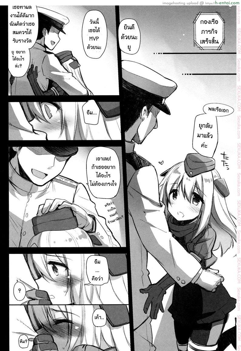 พลเรือเอก ชอบเสกสาวน้อย - แผ่น 11